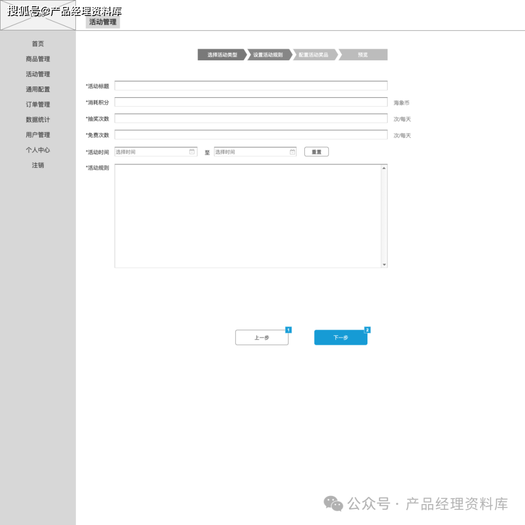 积分商城后台管理系统Axure RP原型.rp