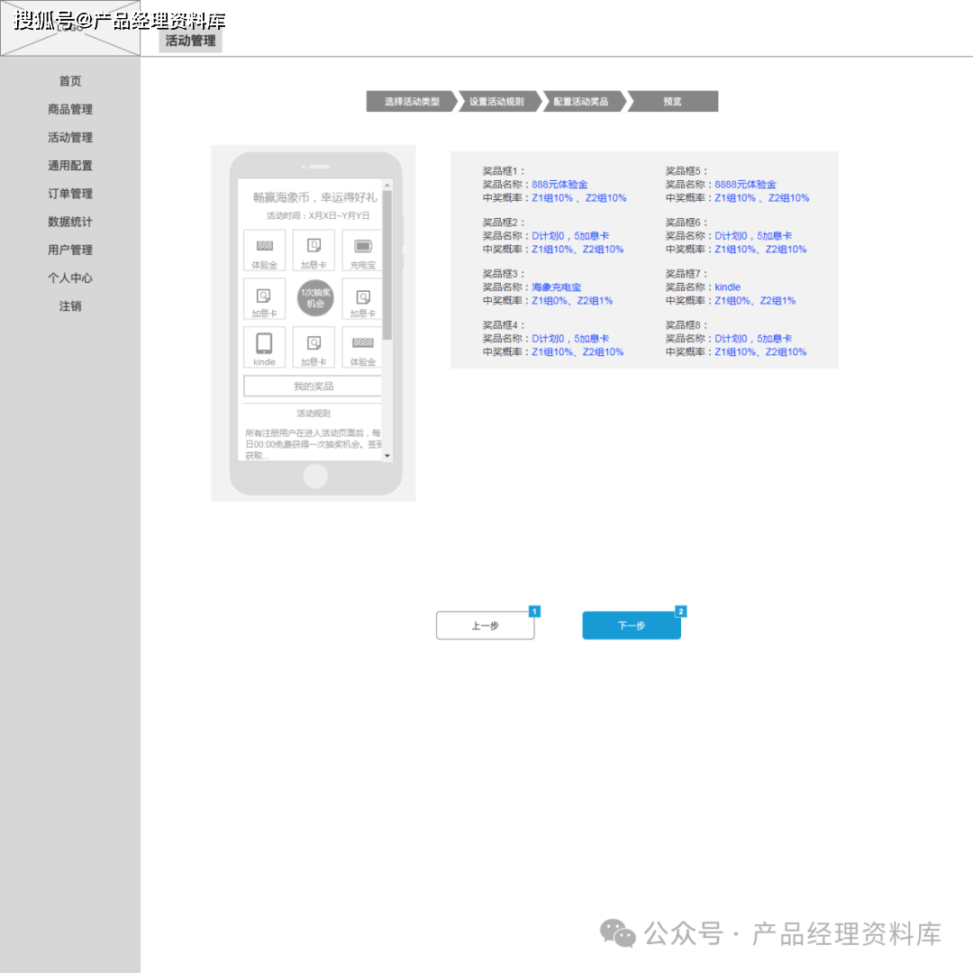 积分商城后台管理系统Axure RP原型.rp