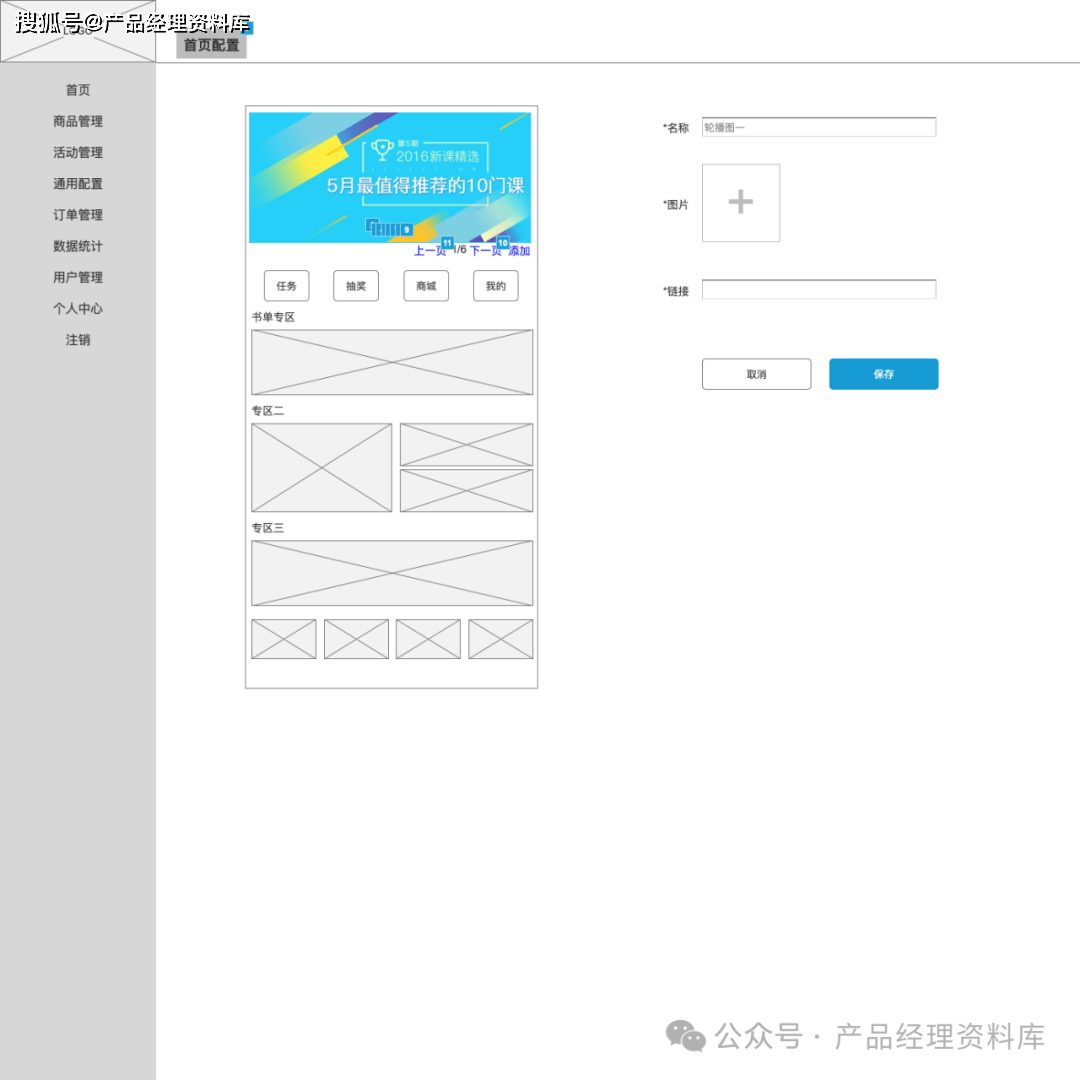 积分商城后台管理系统Axure RP原型.rp