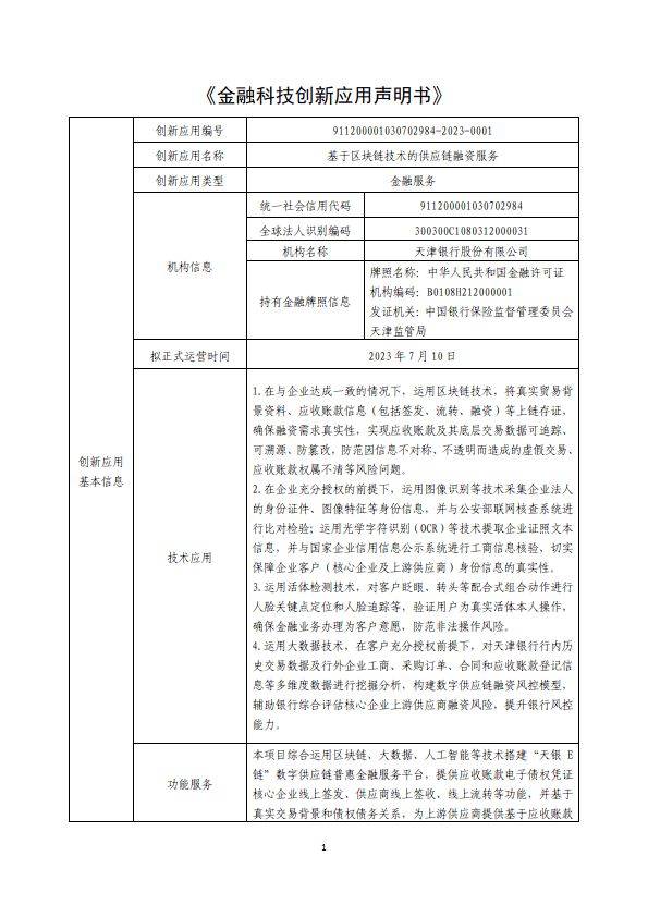 基于区块链技术的供应链融资服务