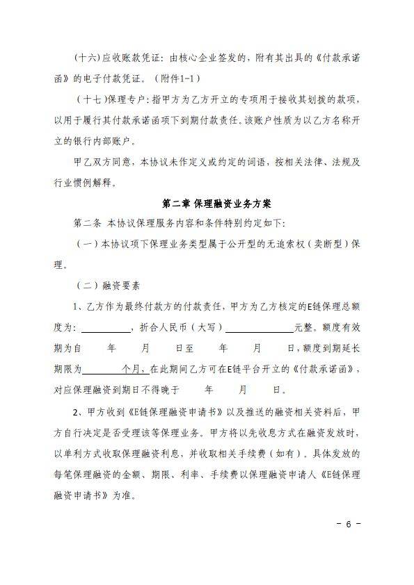 基于区块链技术的供应链融资服务