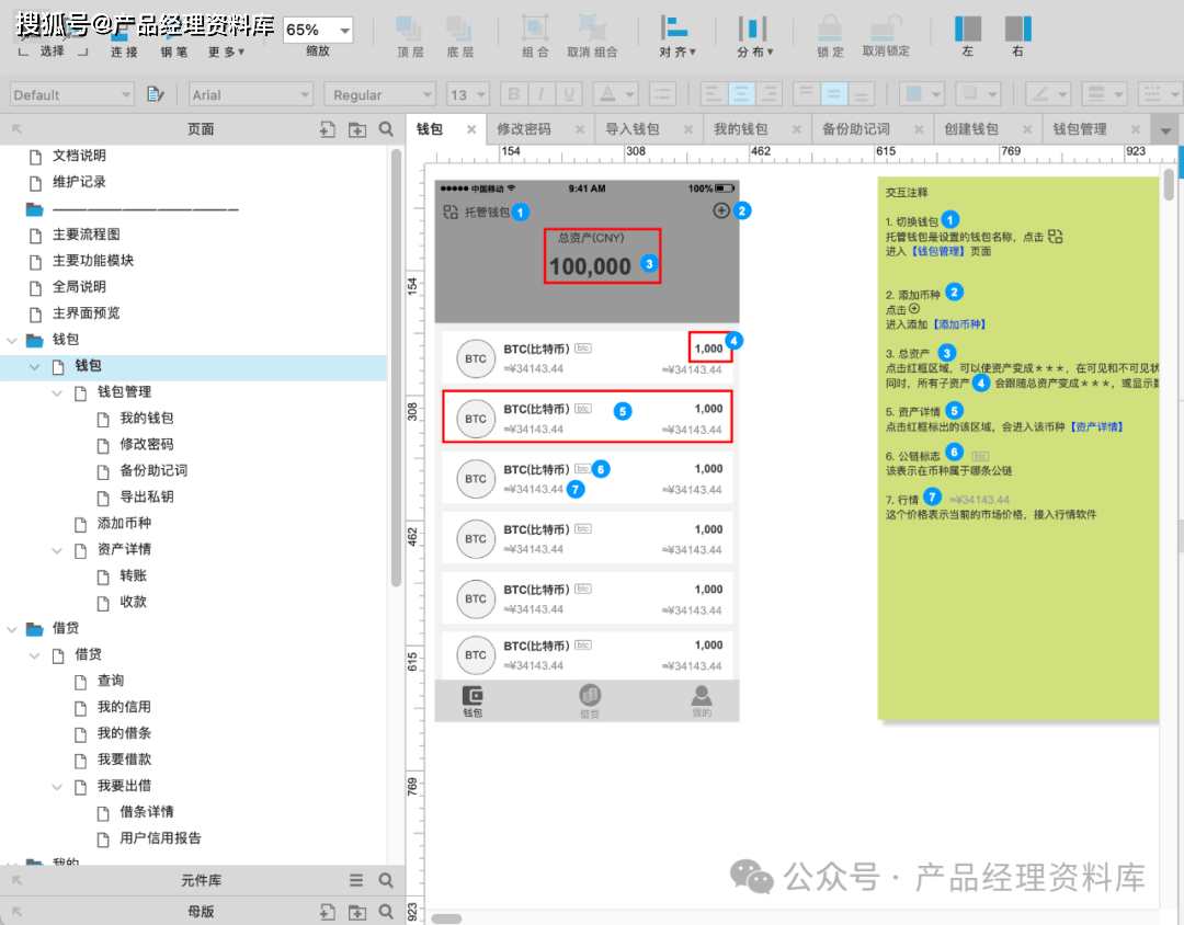 区块链数字钱包APP应用Axure RP原型