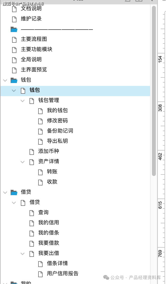 区块链数字钱包APP应用Axure RP原型