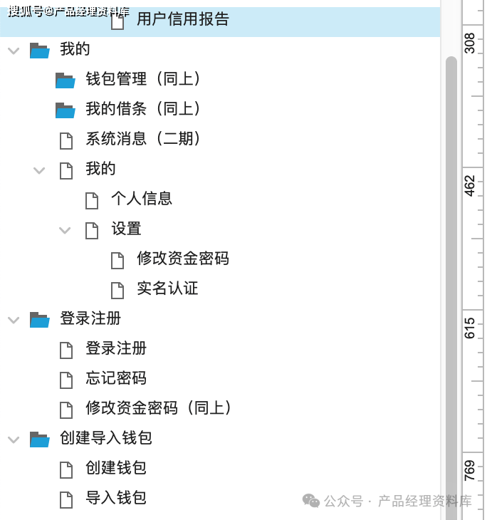 区块链数字钱包APP应用Axure RP原型