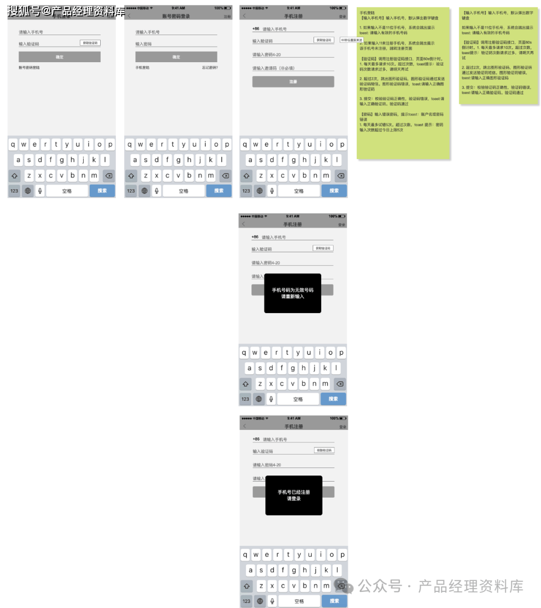 区块链数字钱包APP应用Axure RP原型