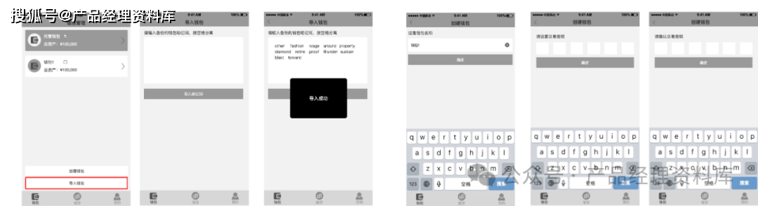 区块链数字钱包APP应用Axure RP原型