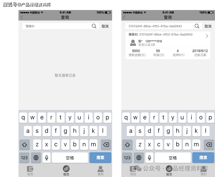 区块链数字钱包APP应用Axure RP原型