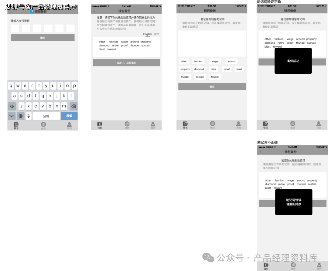 区块链数字钱包APP应用Axure RP原型