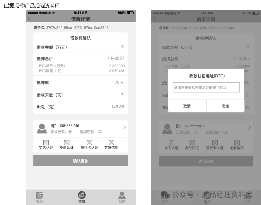 区块链数字钱包APP应用Axure RP原型