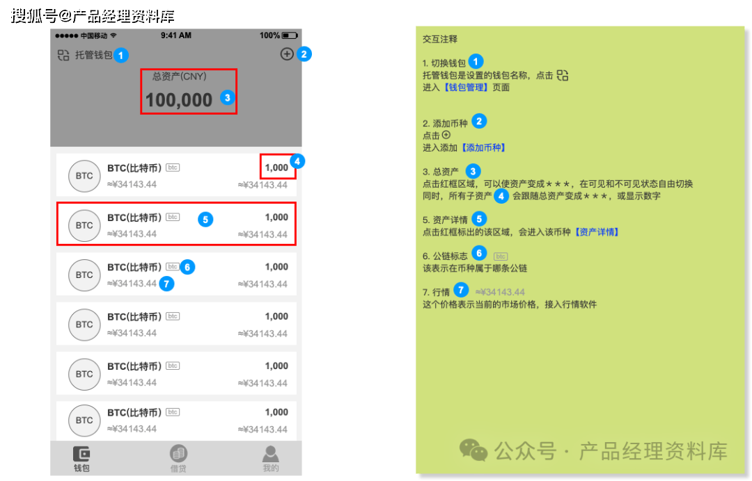 区块链数字钱包APP应用Axure RP原型