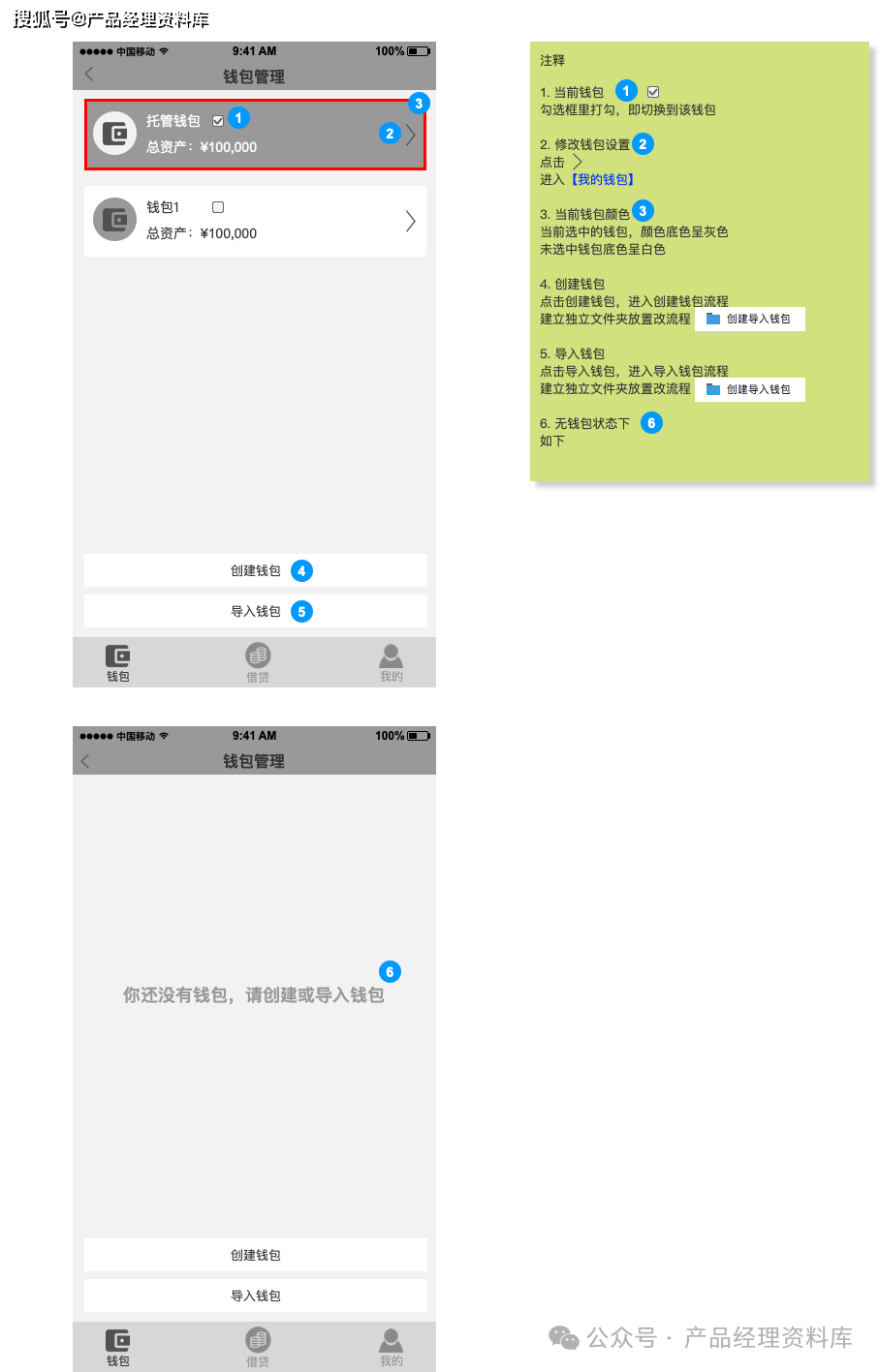 区块链数字钱包APP应用Axure RP原型