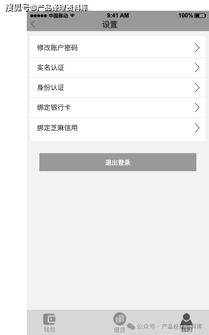 区块链数字钱包APP应用Axure RP原型