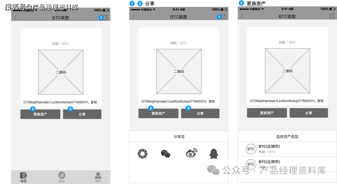 区块链数字钱包APP应用Axure RP原型