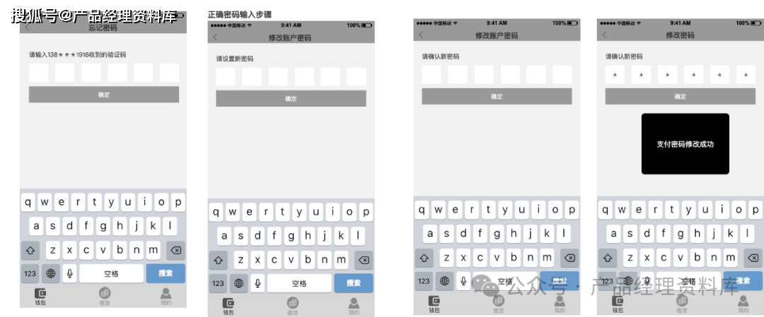 区块链数字钱包APP应用Axure RP原型