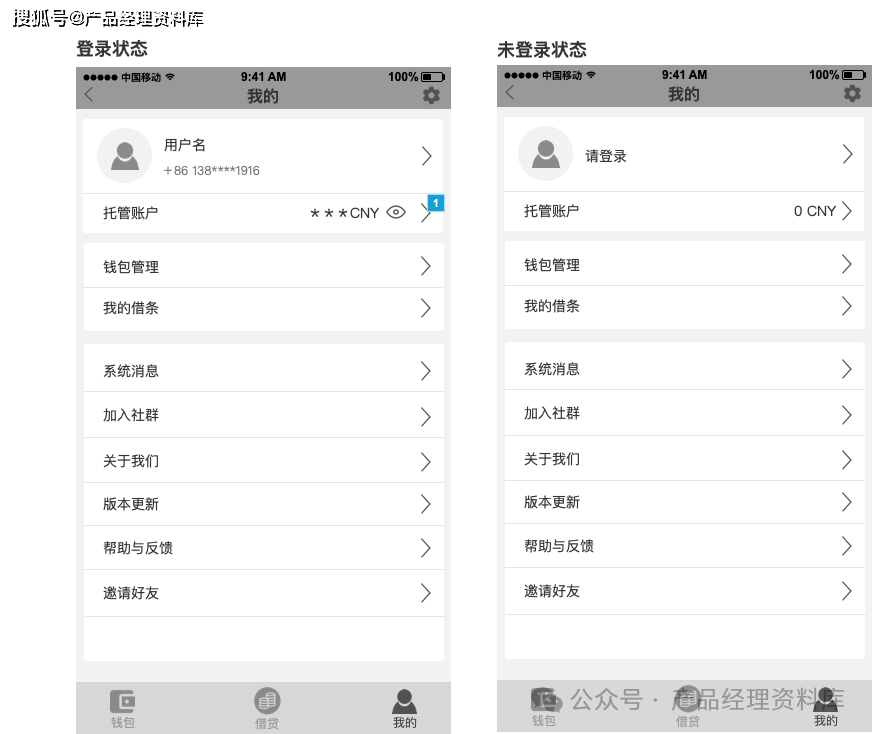 区块链数字钱包APP应用Axure RP原型