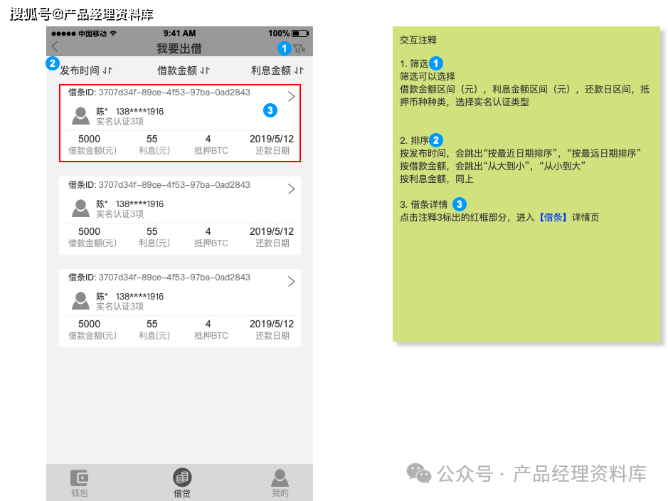 区块链数字钱包APP应用Axure RP原型