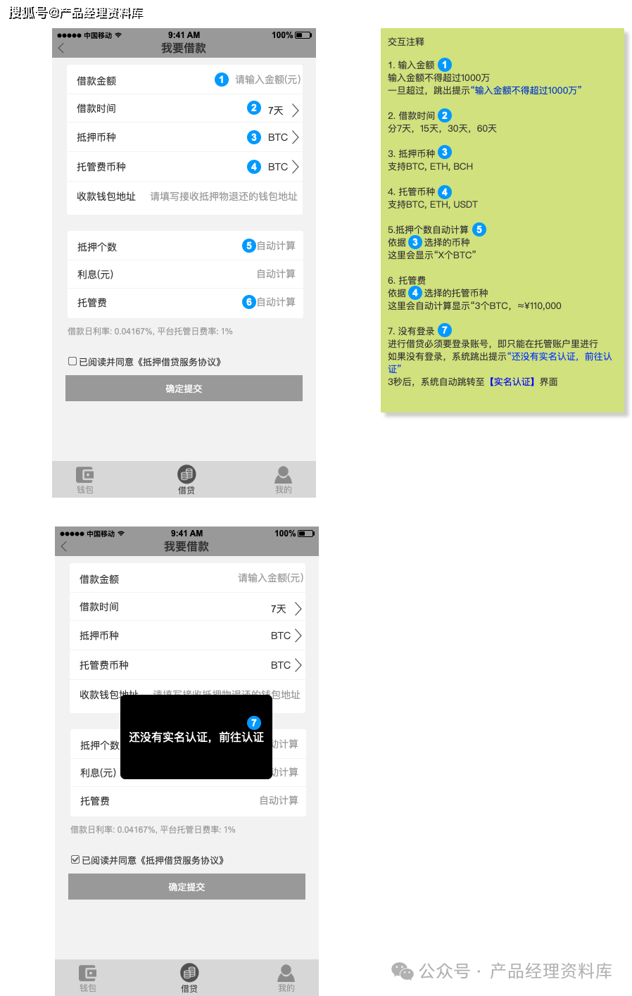 区块链数字钱包APP应用Axure RP原型