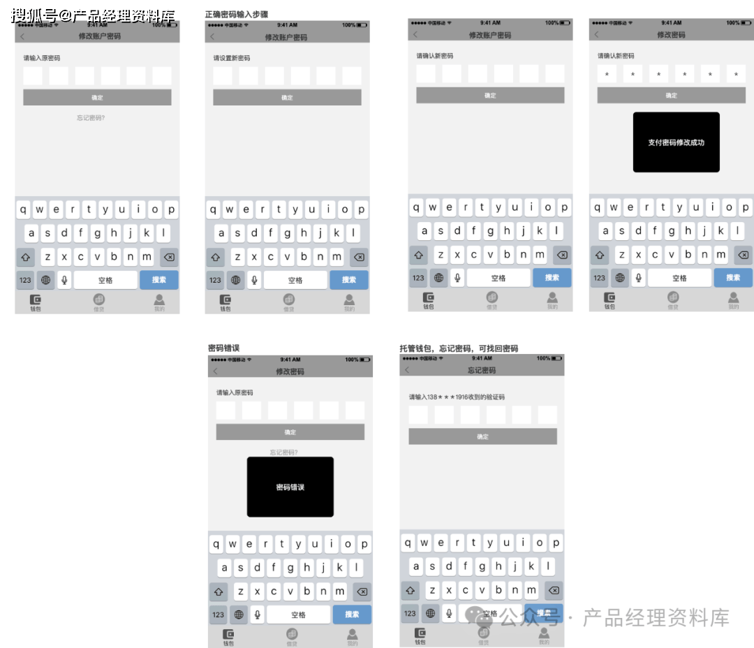 区块链数字钱包APP应用Axure RP原型