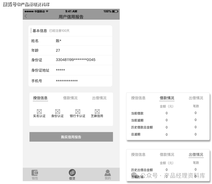 区块链数字钱包APP应用Axure RP原型