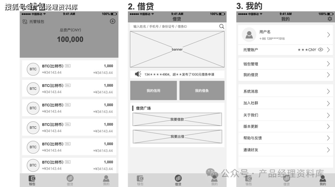 区块链数字钱包APP应用Axure RP原型