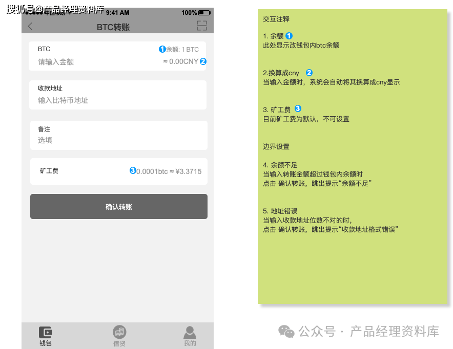 区块链数字钱包APP应用Axure RP原型