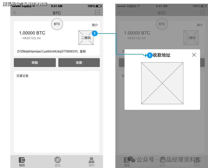 区块链数字钱包APP应用Axure RP原型