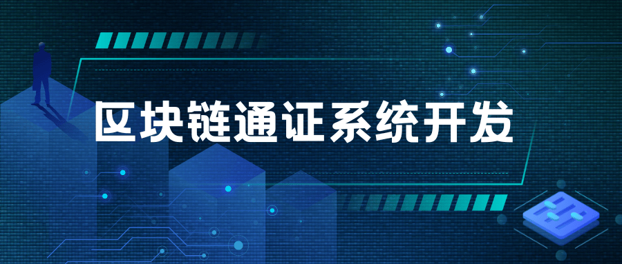 区块链通证系统开发：重塑数字资产管理的未来