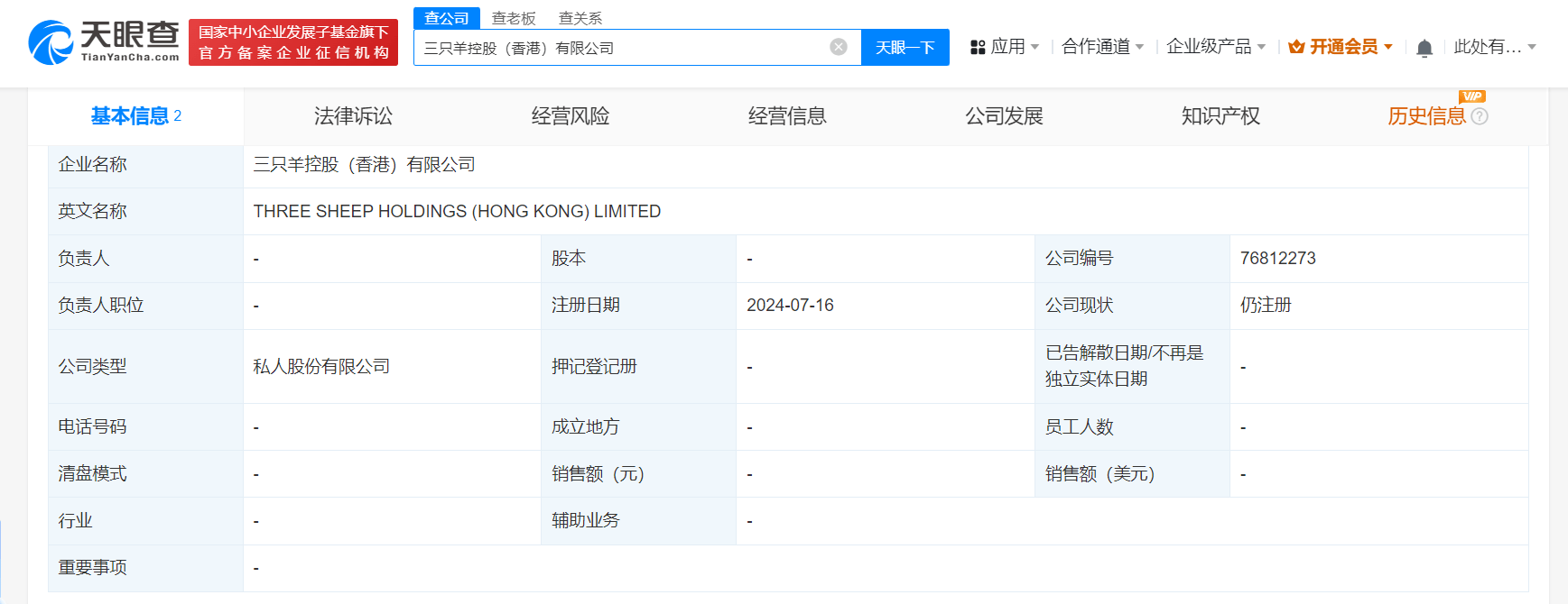 三只羊香港公司已成立 三只羊香港公司在深圳成立传媒公司