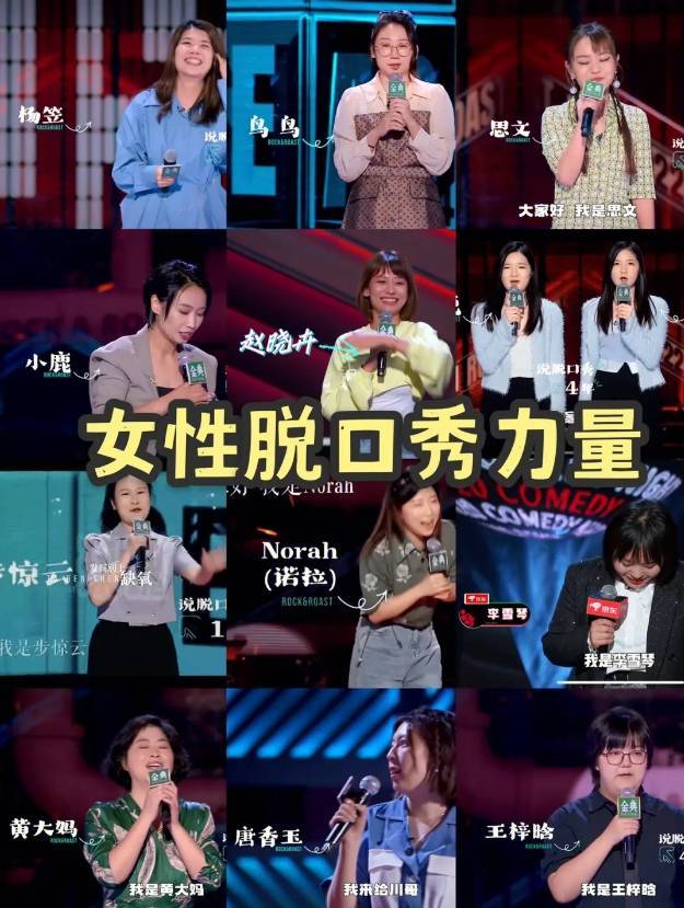 女性脱口秀演员集体“上桌”：“女性是一种处境”