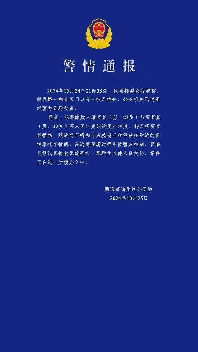 男子买新车后在群里炫耀被嘲，持刀杀害一男子后开车撞向咖啡店？警方通报