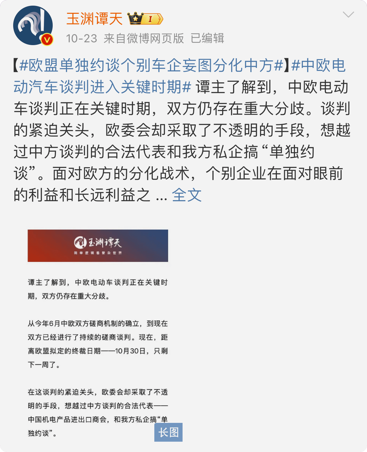 欧方技术团队或将首次前往中国，中欧电动汽车下一阶段怎么谈？