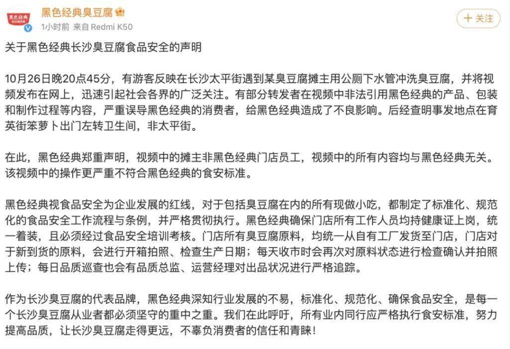 长沙一臭豆腐店员在公厕处理原材料？后续来了！