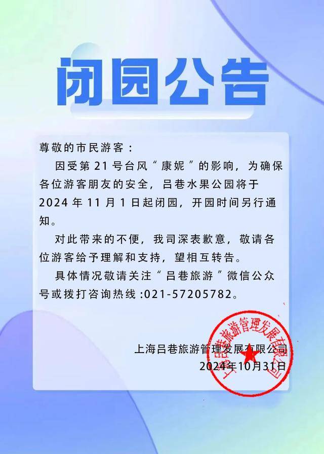 最新确认：“康妮”或二次登陆！上海风雨持续，多个景区闭园，部分公交轮渡停运