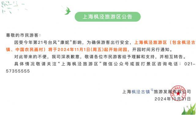 最新确认：“康妮”或二次登陆！上海风雨持续，多个景区闭园，部分公交轮渡停运