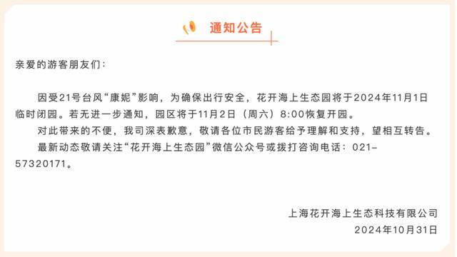 最新确认：“康妮”或二次登陆！上海风雨持续，多个景区闭园，部分公交轮渡停运