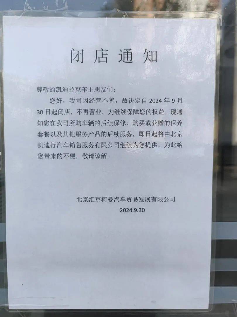 “这么大的店都歇菜了！”北京部分4S门店倒闭，车主叫苦不迭