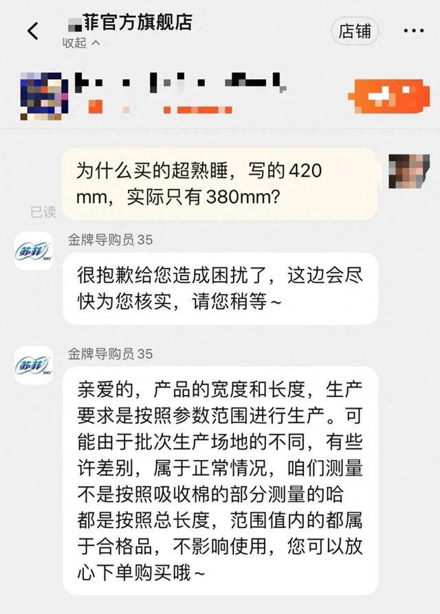 多款卫生巾被指“偷工减料”，客服：产地不同，刀具磨损影响