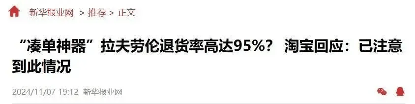 热搜第一！知名品牌被曝退货率95%，网友：不背锅