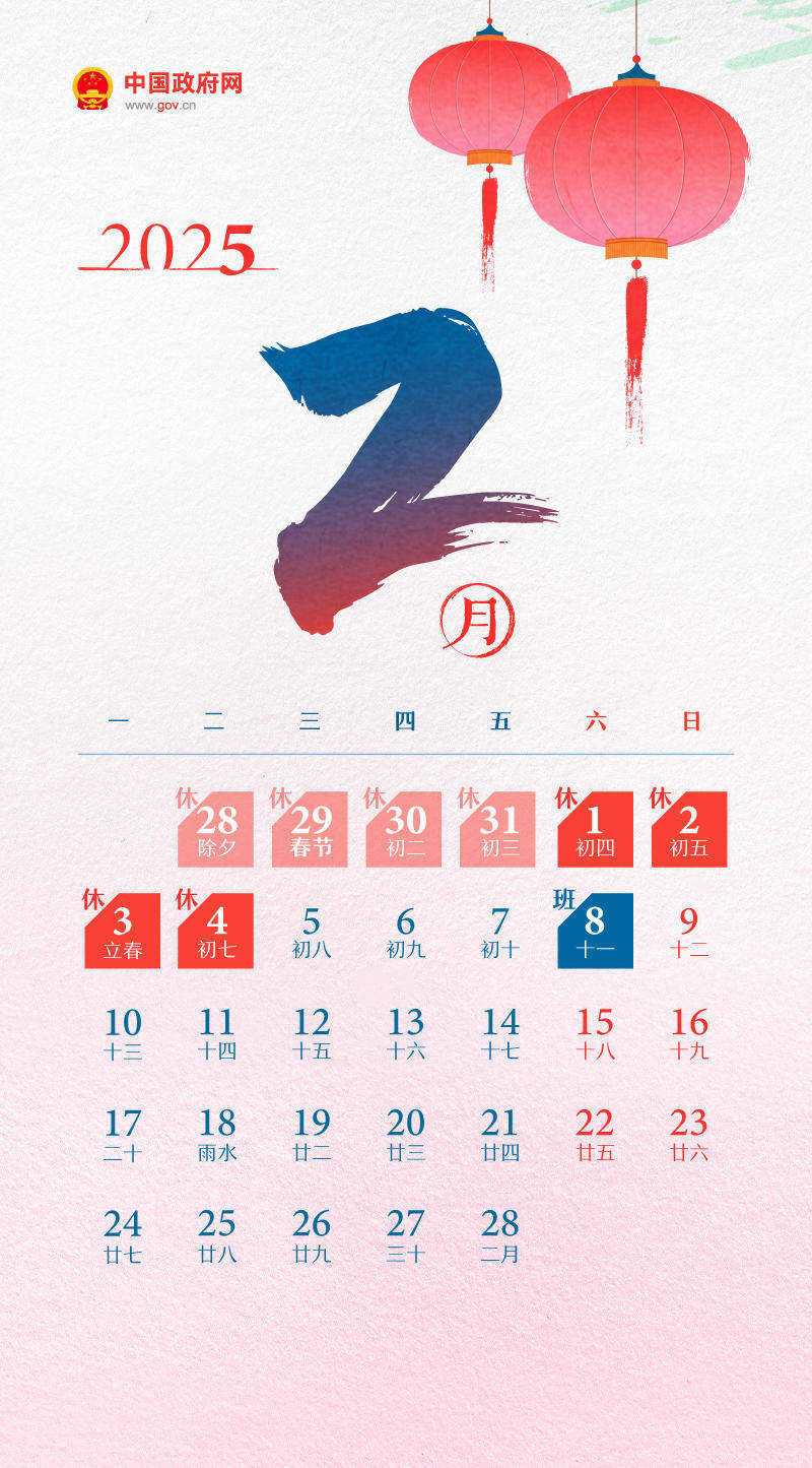 春节休8天，五一休5天，国庆中秋连休8天……2025年放假安排来了！