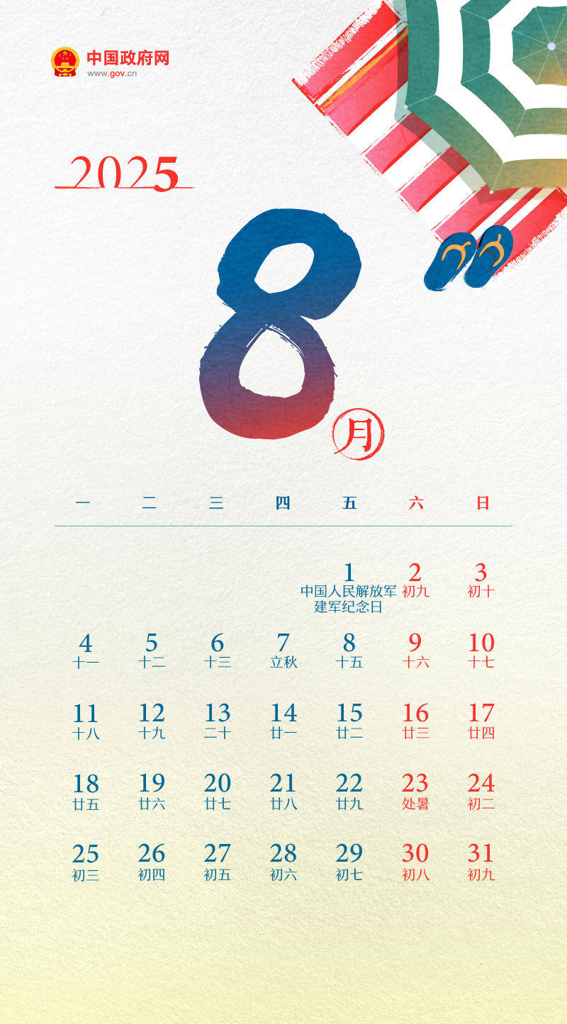 春节休8天，五一休5天，国庆中秋连休8天……2025年放假安排来了！