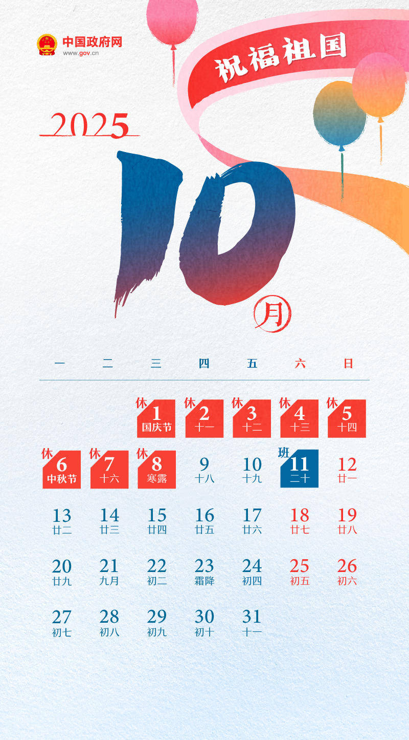 春节休8天，五一休5天，国庆中秋连休8天……2025年放假安排来了！