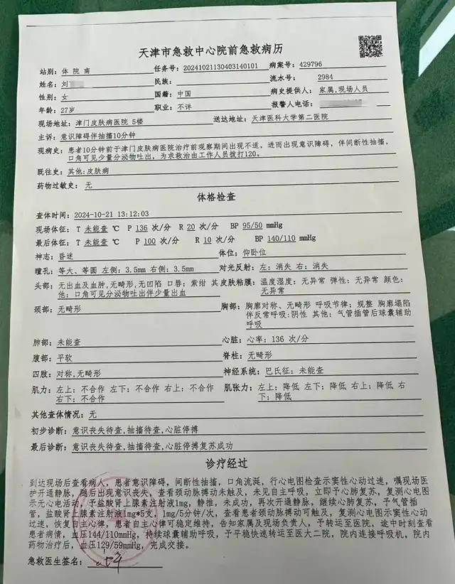 27岁女子做祛斑手术10天后离世，天津卫健委已介入