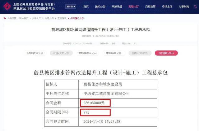 河北蔚县一政府工程合同期限为773年？当地回应