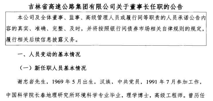 吉林高速集团换帅！省财政厅原厅长出任董事长