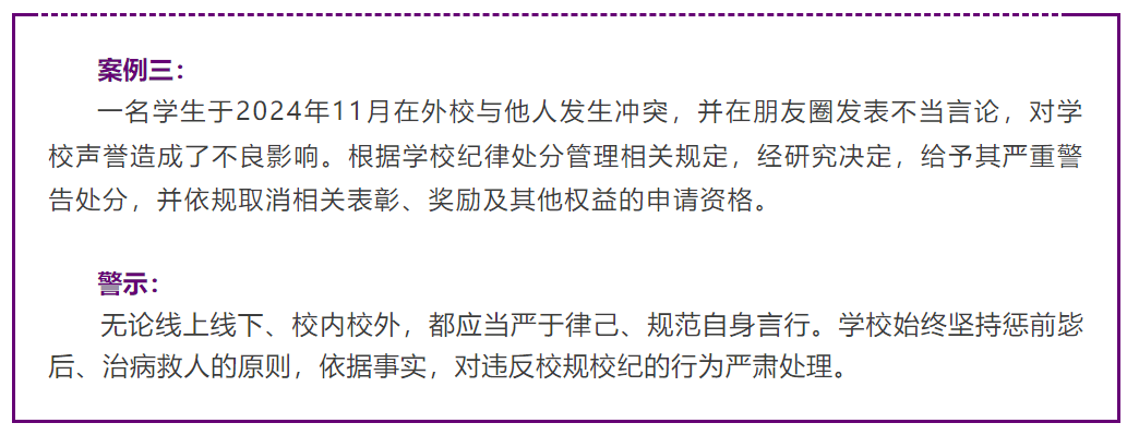 清华大学通报学生违纪情况，其中一起疑为学生去外校为女友“出头”被严重警告