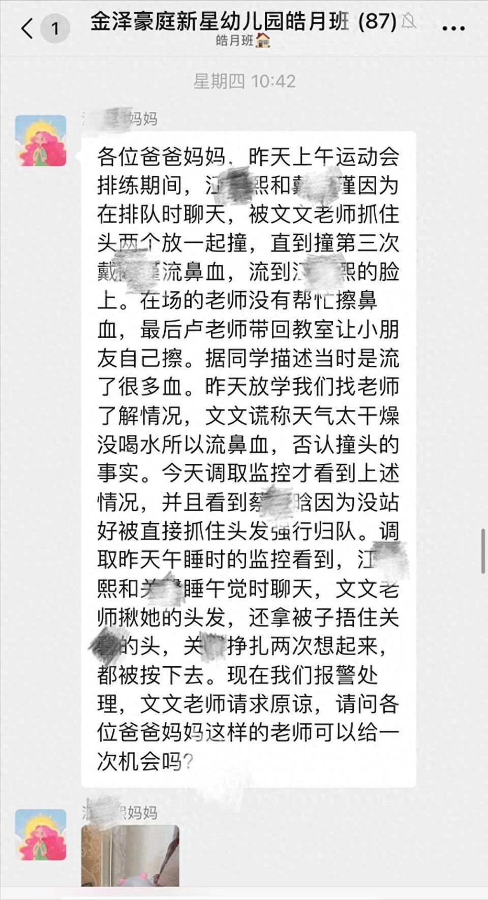 广州一幼儿园老师拉2名小朋友互撞，致1人流鼻血，官方通报：涉事教师被辞退，园长免职