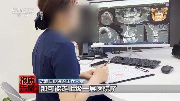 看颗牙8家诊所给出4个方案，央视曝光口腔治疗机构乱象