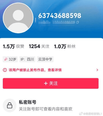 “周克华情人”账号已被封禁，警方曾回应：可能是蹭流量，也可能是本人