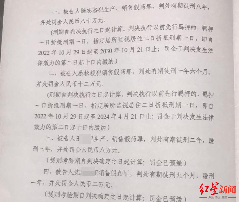 制售“八宝丹”，福建四名公职人员获刑，一教师被判刑8年罚款80万元