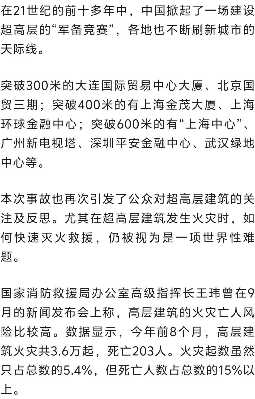 深圳悦府二期爆燃事故背后：亲历者、赔偿难题和超高层建筑反思